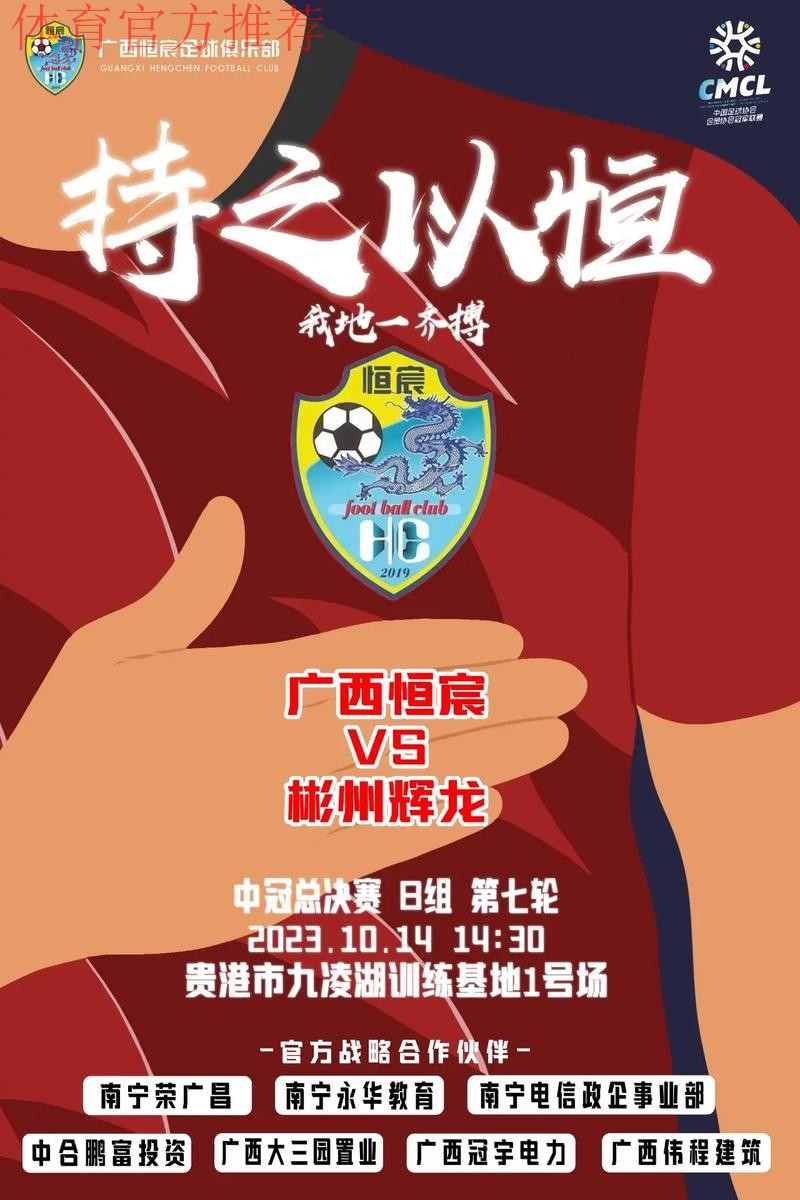 【淘汰赛第二轮回顾】广西恒宸、彬州辉龙成功冲乙，决赛首回合廊坊战平深圳，冠军悬念将在次回合揭晓